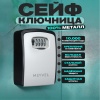 Сейф-ключница Meyvel SF16-XXL1 (gray)